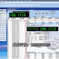 称重软件开发定制